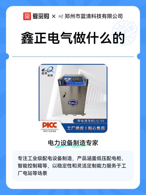 鑫正电气做什么的 深入了解鑫正电气股份有限公司的业务与实力
